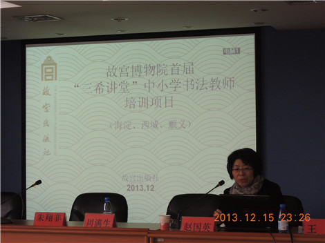 会议邀请中国国学中心学术研究处朱翔非处长,故宫博物院书画教育