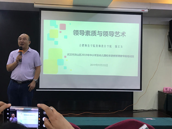 合肥师范学院陈宏友副教授作《校本研修的组织与管理—领导素质与领导